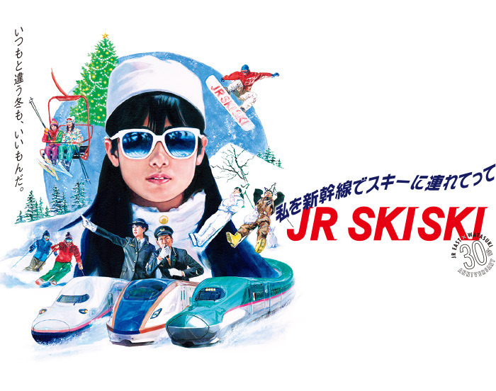 JR SKI SKI ＆ 私をスキーに連れてって！聖地巡礼ロケ地はどこ