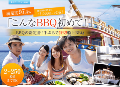 今年も『船上BBQ』シーズン到来！ 貸切クルーザーで楽しむBBQは最高の思い出に！