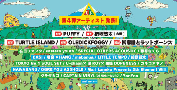 『THE CAMP BOOK 2019』ヘッドライナー にPUFFY決定！