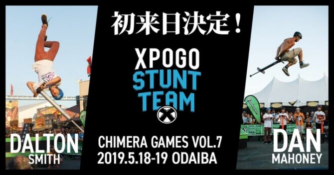エクストリームポゴスティックパフォーマンス！プロスタントチーム「Xpogo」が初来日