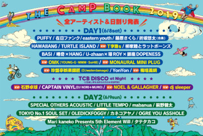 『THE CAMP BOOK 2019』 全アーティスト、日割り発表！！ エリアマップ・出店情報も紹介