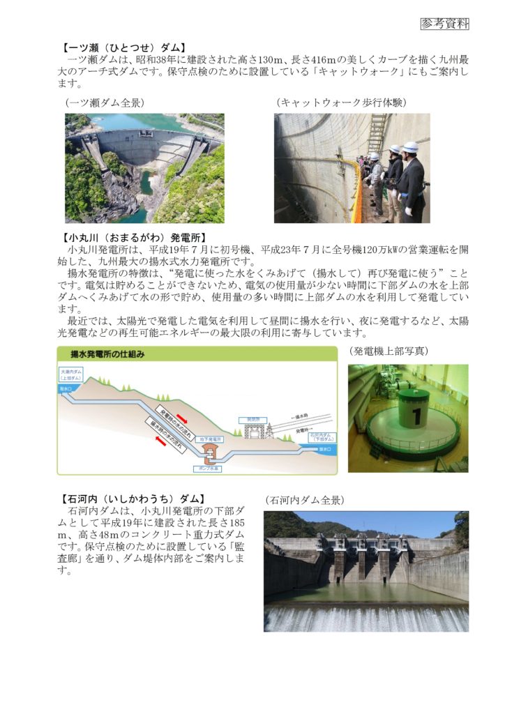 宮崎県一ツ瀬・小丸川水系を巡る電力インフラツアー