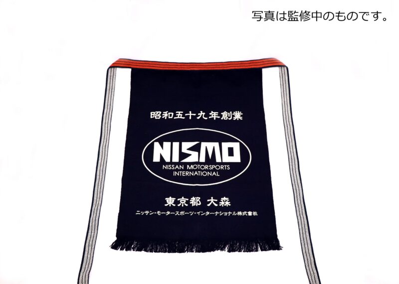 初代NISMOロゴの前掛け