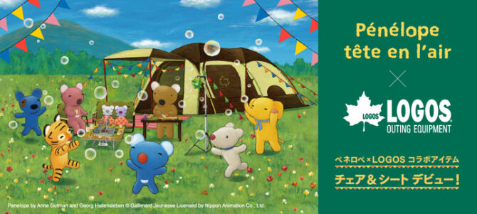 「LOGOS」が「ペネロペ」と初コラボレーション！ ～ペネロペと一緒にみんなでお出かけしよう～