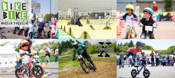 ツインリンクもてぎの初夏のバイクフェス「BIKE BIKE Active Festival」にランニングバイク ストライダーのキッズアクティビティが集結