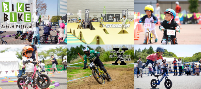 ツインリンクもてぎの初夏のバイクフェス「BIKE BIKE Active Festival」にランニングバイク ストライダーのキッズアクティビティが集結