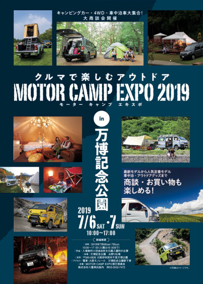 『MOTOR CAMP EXPO 2019』7月6日・7日に開催 ～キャンピングカー・車中泊車が万博記念公園に大集合！～