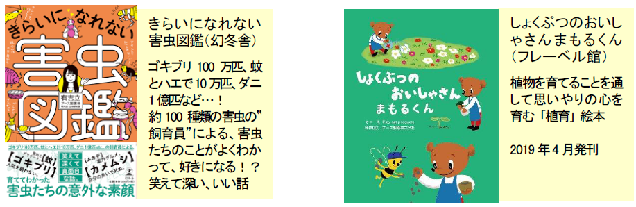 虫ケア用品の日