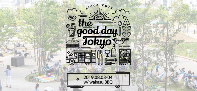 アウトドア大型BBQイベント「the good day TOKYO w/ wakasu BBQ 2019」8/3,4開催決定