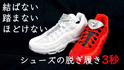 靴ひもを結ぶ必要なし！どんな靴にも装着できる魔法のダイヤル式ロック「TWISTA」が国内クラウドファンディングで日本先行販売開始！