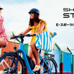 E-スポーツバイク用コンポーネンツ「SHIMANO STEPS」から日本仕様の2つのシリーズが新登場