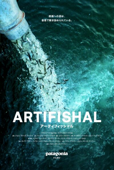 パタゴニア創業者 イヴォン・シュイナードがプロデュースしたドキュメンタリー映画『ARTIFISHAL（アーティフィッシャル）』9月8日(日)公開