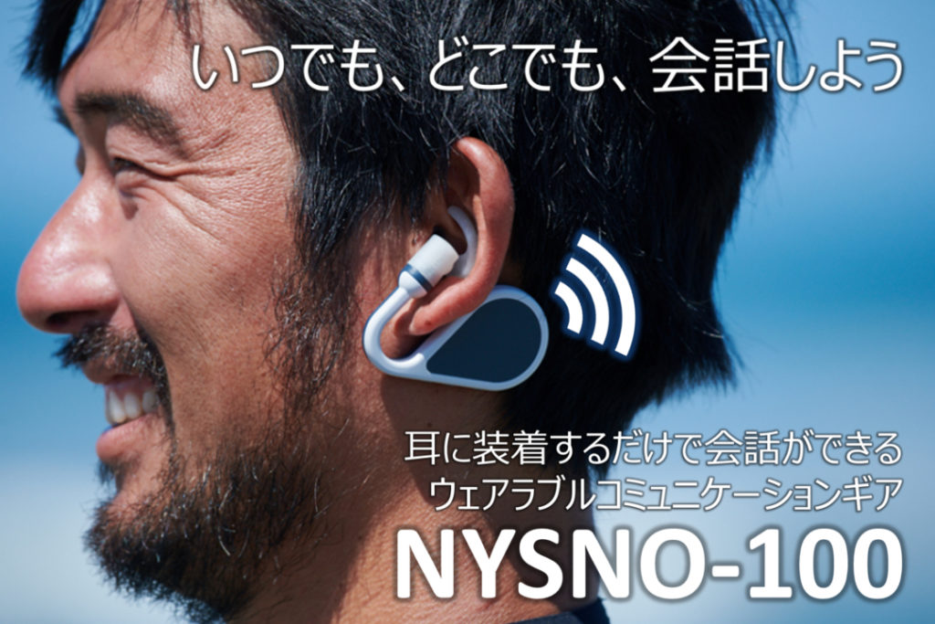 ウェアラブルコミュニケーションギアNYSNO-100