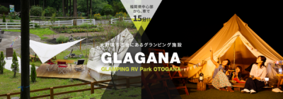 福岡県中心部から車で15分！気軽に行けちゃうグランピング施設「GLAGANA」が福岡県大野城市にオープン
