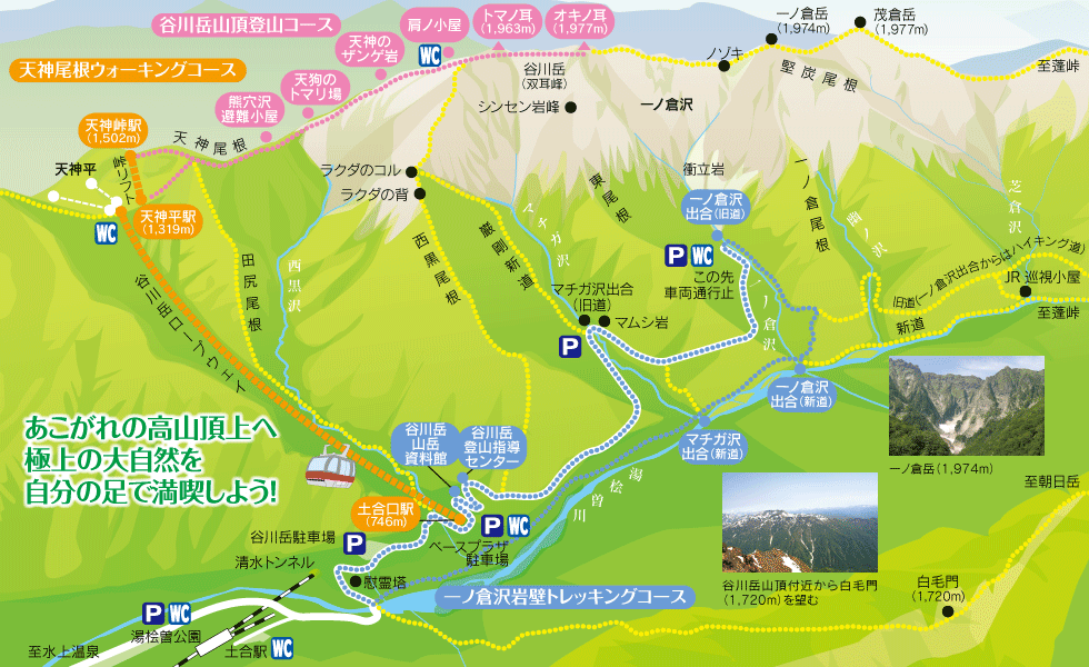 谷川岳　登山　コース
