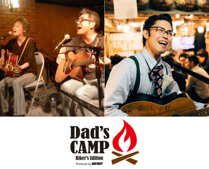 『Dad’s CAMP』がこの秋始動