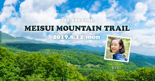 アルピニストの野口健ら登場、山の魅力を伝える3時間！8月12日(月・祝)18時～放送