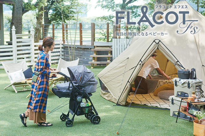 秋の行楽から大活躍！0ヶ月の赤ちゃんも4シーズン安心してお出かけできるコット型ベビーカー登場（エールベベ）