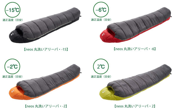 LOGOSの寝袋、暖かさを追求した超コンパクト収納のマミー型シュラフ全4種類「neos 丸洗いアリーバ」シリーズ新発売