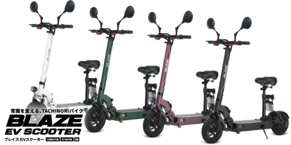 ついに登場！常識を変える、立ち乗りEVバイク！公道走行可能なBLAZE EV SCOOTER(ブレイズEVスクーター)
