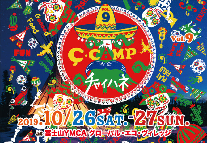 雄大な富士山を背景に【ハロウィン】と【メキシコ 死者の祭り】が同時に楽しめる『チーキャンプ2019秋』開催決定