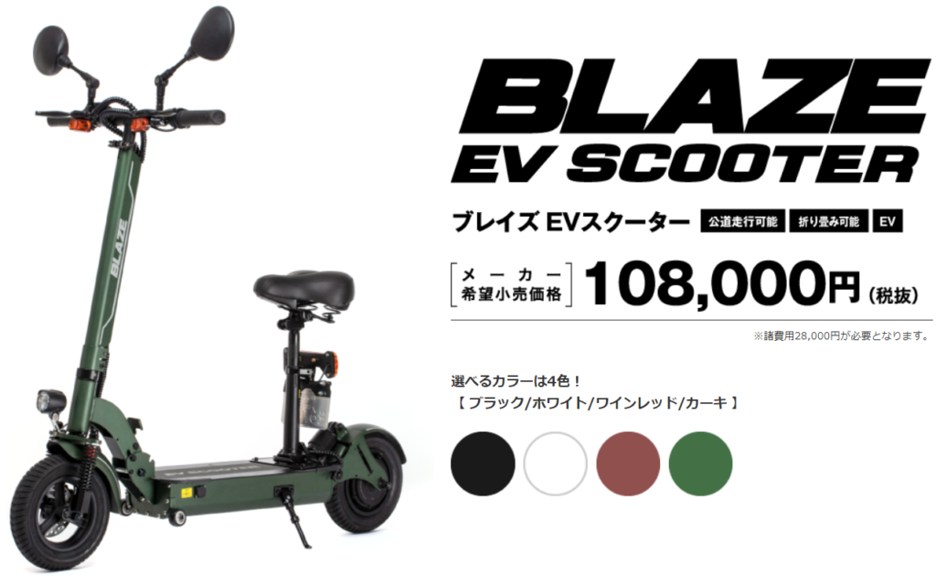 BLAZE EV SCOOTER(ブレイズEVスクーター)