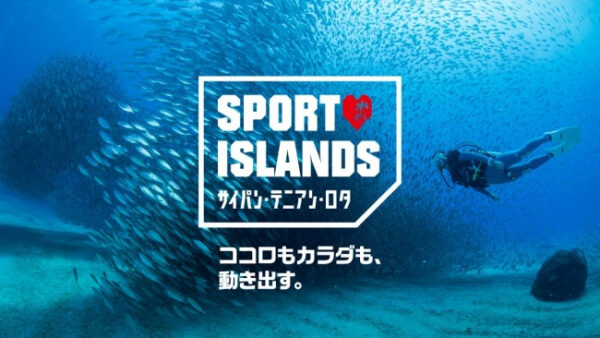 サイパン・テニアン・ロタはスポーツ天国！“旅ナカ”でスポーツを楽しむサイト「SPORT ISLANDS The Marianas」公開