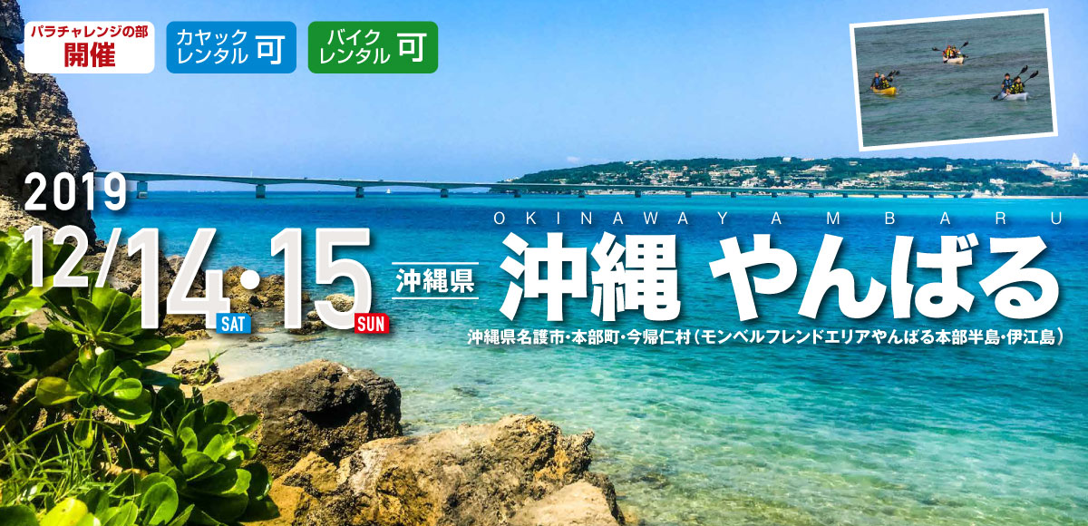 沖縄 やんばる SEA TO SUMMIT 2019