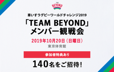 もうひとつのラグビー世界大会「車いすラグビーワールドチャレンジ2019」 開催！