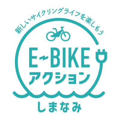 〈E-BIKEアクションしまなみ〉サイクリストの聖地・しまなみ海道で、サイクリング初心者がE-BIKEの魅力を体験
