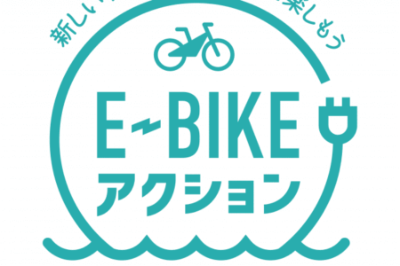 〈E-BIKEアクションしまなみ〉サイクリストの聖地・しまなみ海道で、サイクリング初心者がE-BIKEの魅力を体験