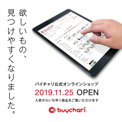 バイチャリ初の公式オンラインショップ『buychari』が11月25日にオープン！