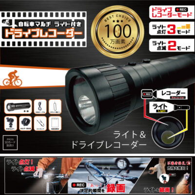 決定的瞬間を逃さない！自転車バイク用ドライブレコーダー発売