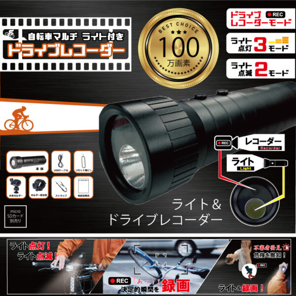 決定的瞬間を逃さない！自転車バイク用ドライブレコーダー発売