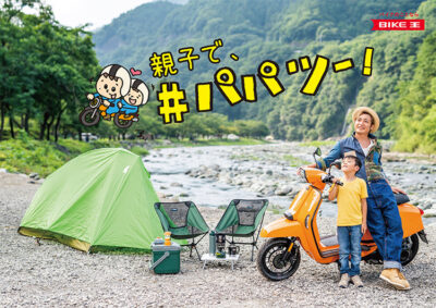 つるの剛士さん参加！パパツー日帰りキャンプイベントを実施しました。