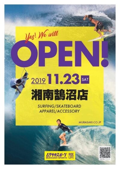 国内最大級のサーフィン旗艦店「ムラサキスポーツ湘南鵠沼店」11月23日（土）オープン