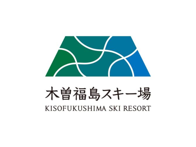 「きそふくしまスキー場」は「木曽福島スキー場」へ。12月21日(土)オープン!!