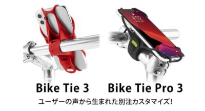 BikeTie【オールシリコン一体型、工具不要の自転車ロードバイク用スマホホルダー】先行販売