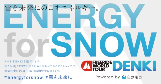 FWTジャパン「ENERGY FOR SNOWプロジェクト」として2020年冬に自然エネルギー導入促進活動を実施【雪のコミュニティに気候変動アクションの選択肢を】
