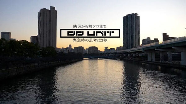 元自衛官チームによる「DD UNIT」人命生存に特化した防災セミナーを各地域で