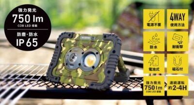 乾電池式ポータブルLEDワークライトNÓTT(ノット) /DAGR(ダグ)のワークライトに数量限定で『カモフラ柄×電球色』が登場【アウトドアでタフに使える! 防水・防塵・耐衝撃性を備えたライト】