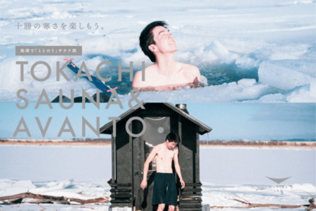 サウナ旅『Tokachi Sauna&Avanto』提供開始【Moving Innが北海道十勝地方の気候を活かし、凍った川を水風呂に】