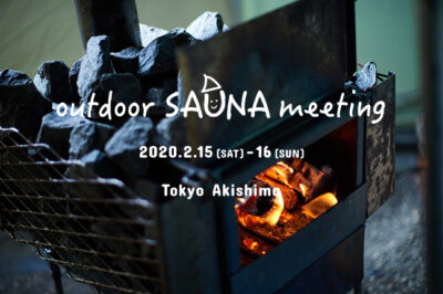 サウナイベント「アウトドアサウナミーティング」を、2/15・16に昭島・モリパークアウトドアヴィレッジで開催！