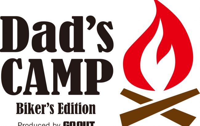 Dad’s CAMPが今年の春に再始動!! バイカー限定キャンプイベント開催決定！