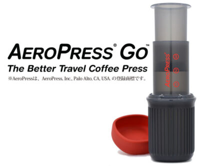 アウトドア向けコーヒー抽出器具の最新作 「AeroPress R Go」発売