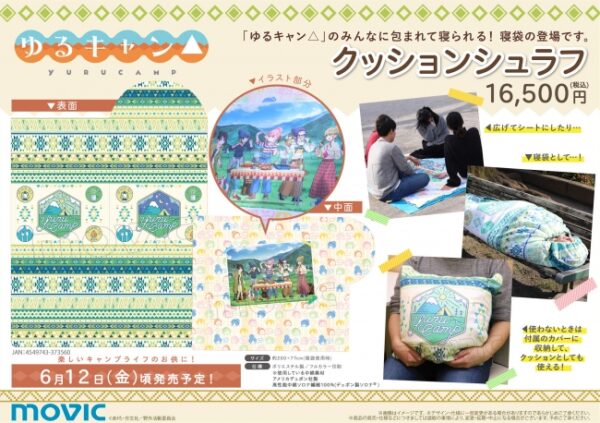 「ゆるキャン△」クッションシュラフ(寝袋)が発売【ゆるキャン△のみんなに包まれて寝られる！】