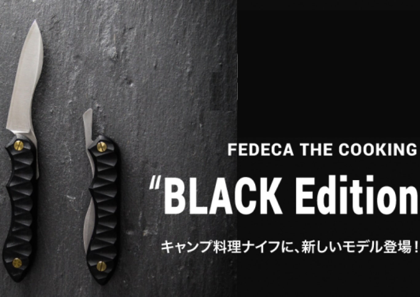 折畳式料理ナイフ BLACK Edition