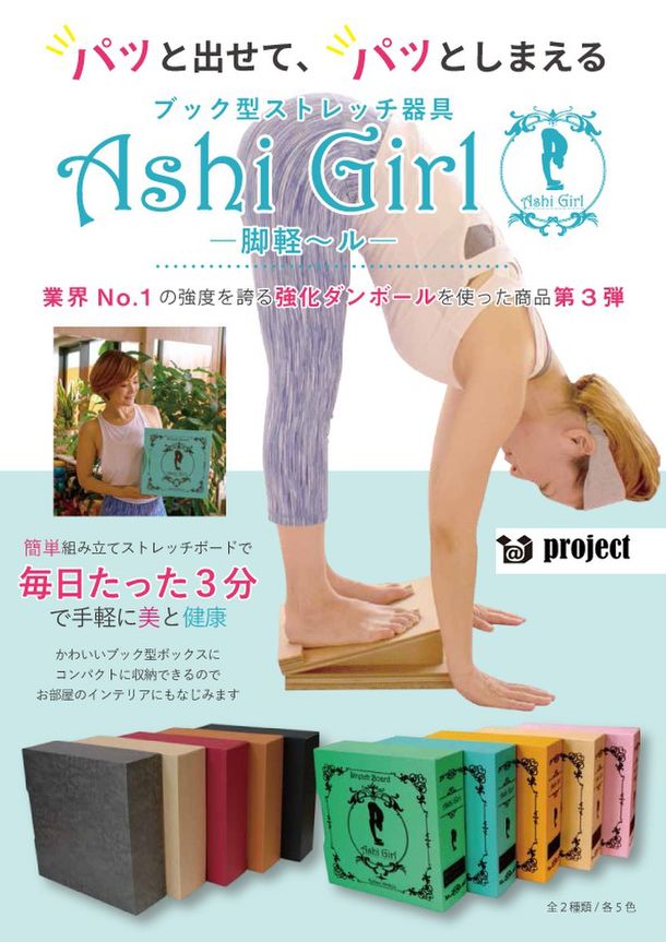 ダンボール製ストレッチボード 「脚軽～ル（Ashi Girl)」販売開始【おうち時間をより快適に。まずは簡単なストレッチから】 |  Greenfield｜グリーンフィールド アウトドア＆スポーツ