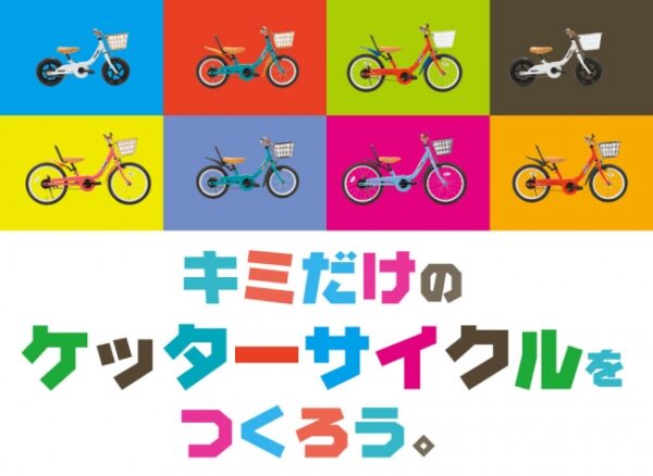 ケッターサイクル専用の「ワイヤーバスケット」「ドロヨケ」「サイクルカバー」を発売