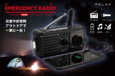 アウトドアシーンで大活躍の多機能ラジオ「エマージェンシー・ラジオ」の先行販売
